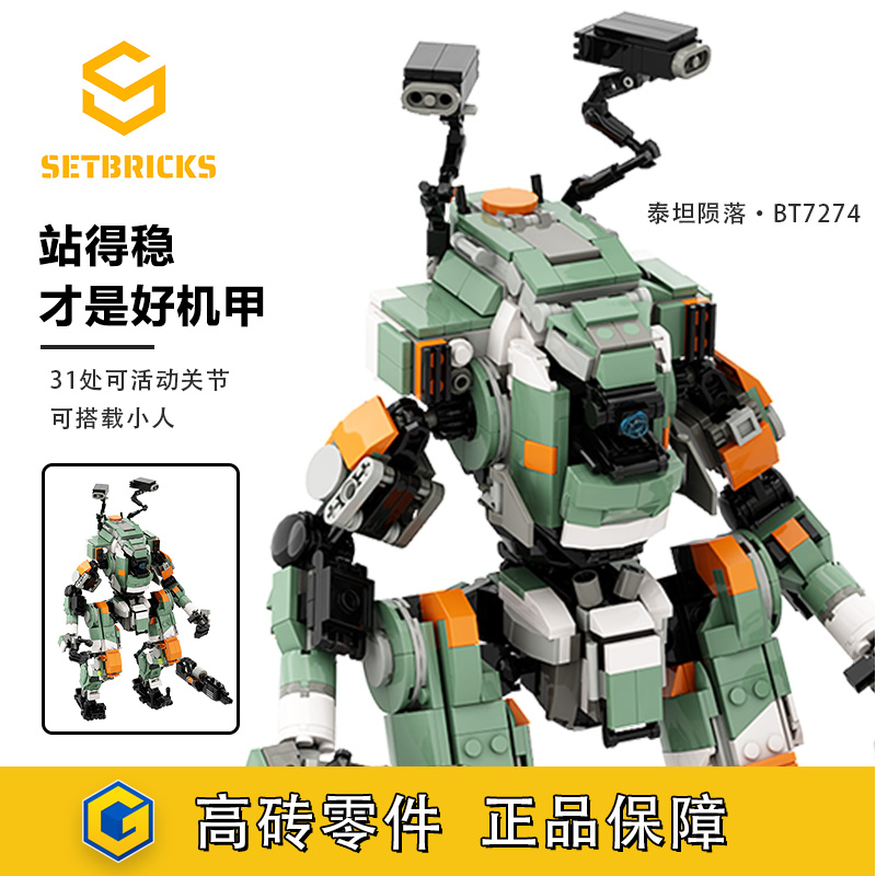 SETbricks泰坦陨落2Apex周边先锋级BT7274小颗粒拼装积木机甲玩具