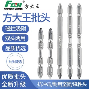 方大王批头65mm十字磁性高强度电批110mm电动螺丝刀200加长起子头