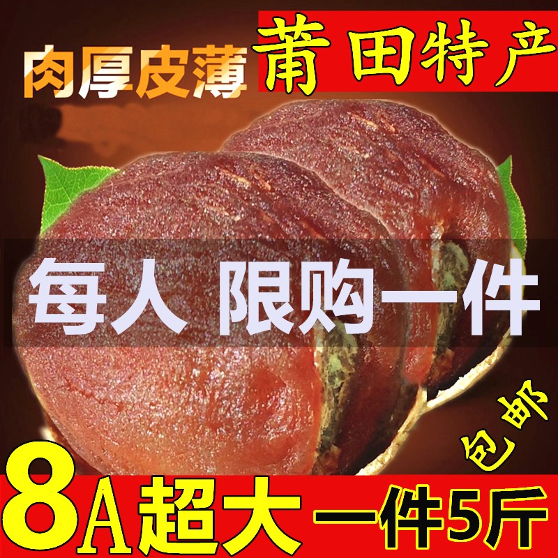 ¸£½¨ÆÎÌï8aÁúÑ۸ɹðÔ²¸ÉÅú°lÕûÏä5½ïÌØ¼¶É¢×°¸É»õлõ500g°üÓÊ