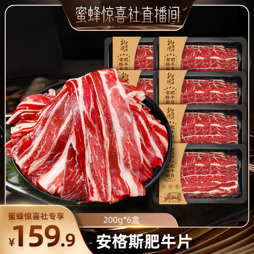 北海湾原切肥牛片200g*6盒羔羊片