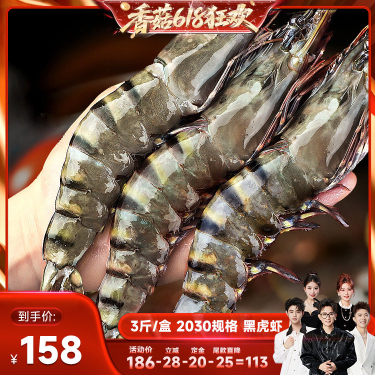 【香菇来了】北海湾特大黑虎虾2030规格/3斤/盒老虎虾ZJ