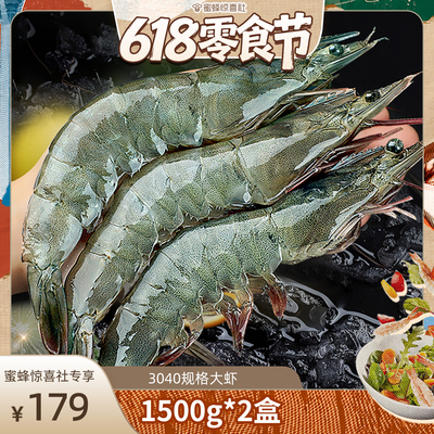 【618零食节】单冻大虾1500g*2盒3040鲜活速冻大虾08