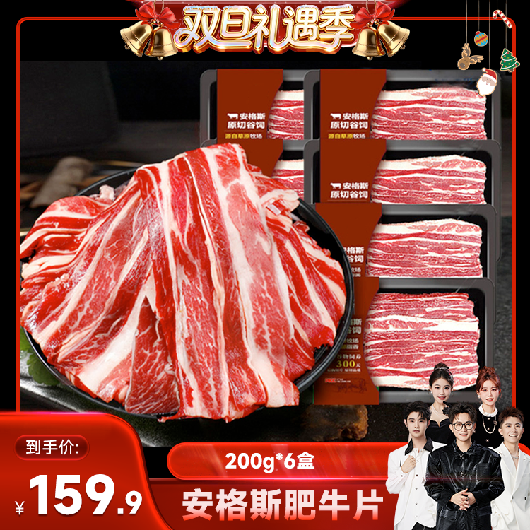 【香菇来了】北海湾安格斯原切牛肉片200g*6盒火锅肥牛片