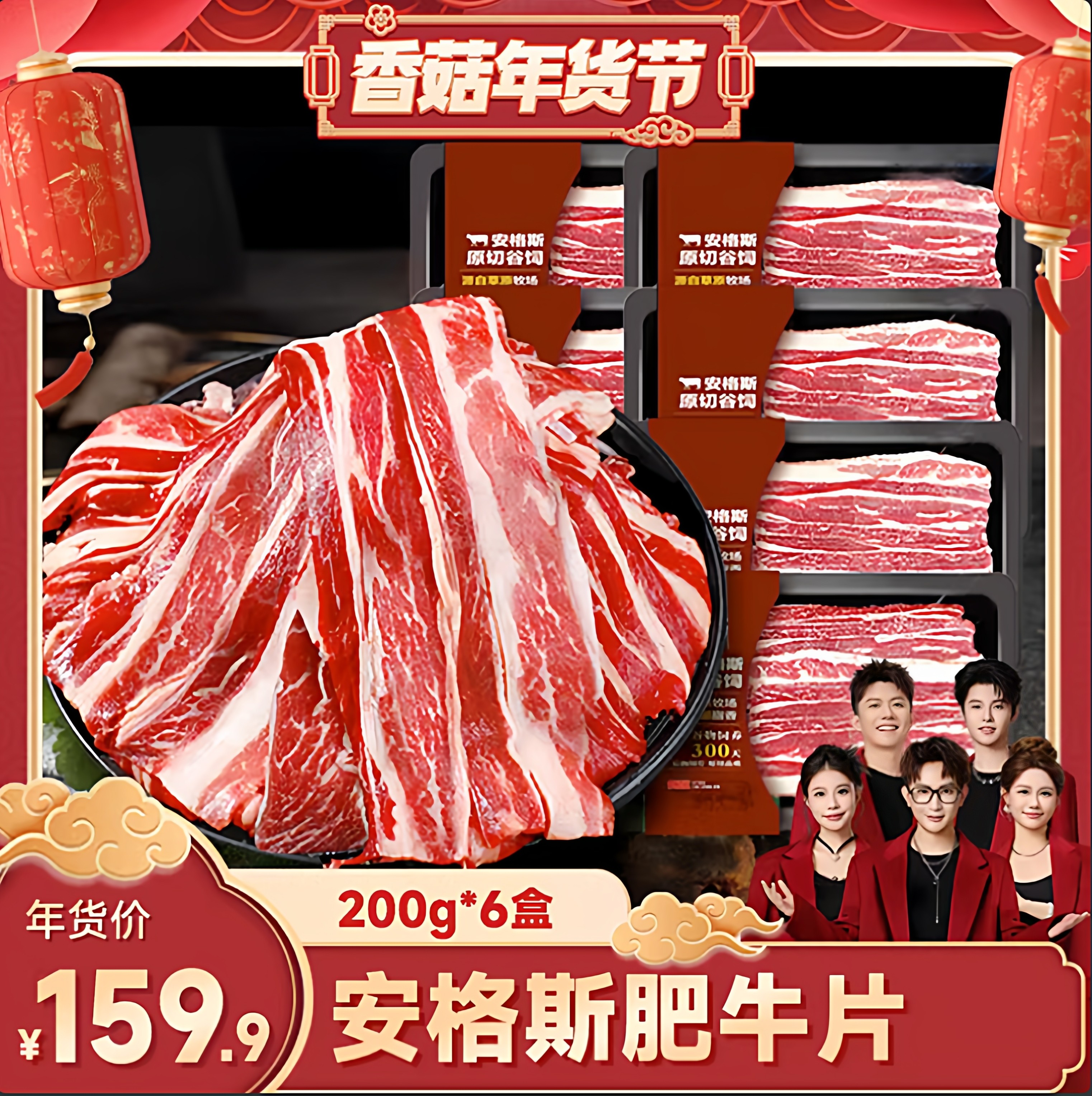 【香菇来了】北海湾安格斯原切牛肉片200g*6盒火锅肥牛片,水产肉类/新鲜蔬果/熟食,牛肉卷/片,淘宝优惠券,粉丝福利购,淘宝优惠卷