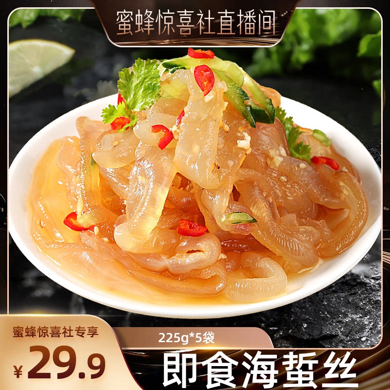 【魅力中国行-山东】即食海蜇丝225g*1袋图片