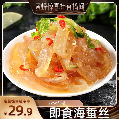 【魅力中国行-山东】即食海蜇丝225g*1袋
