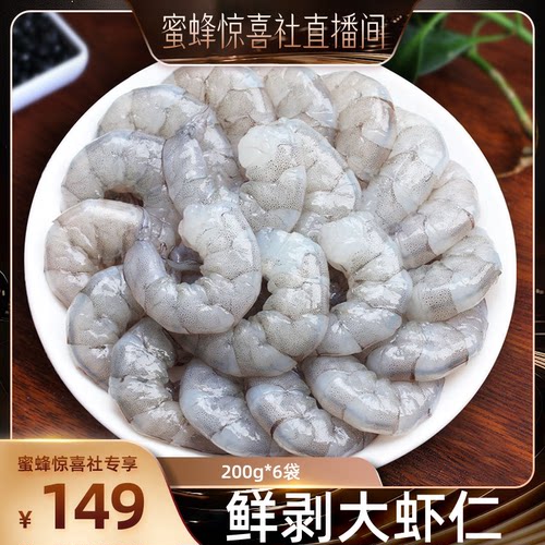 北海湾特大青虾仁超大个
