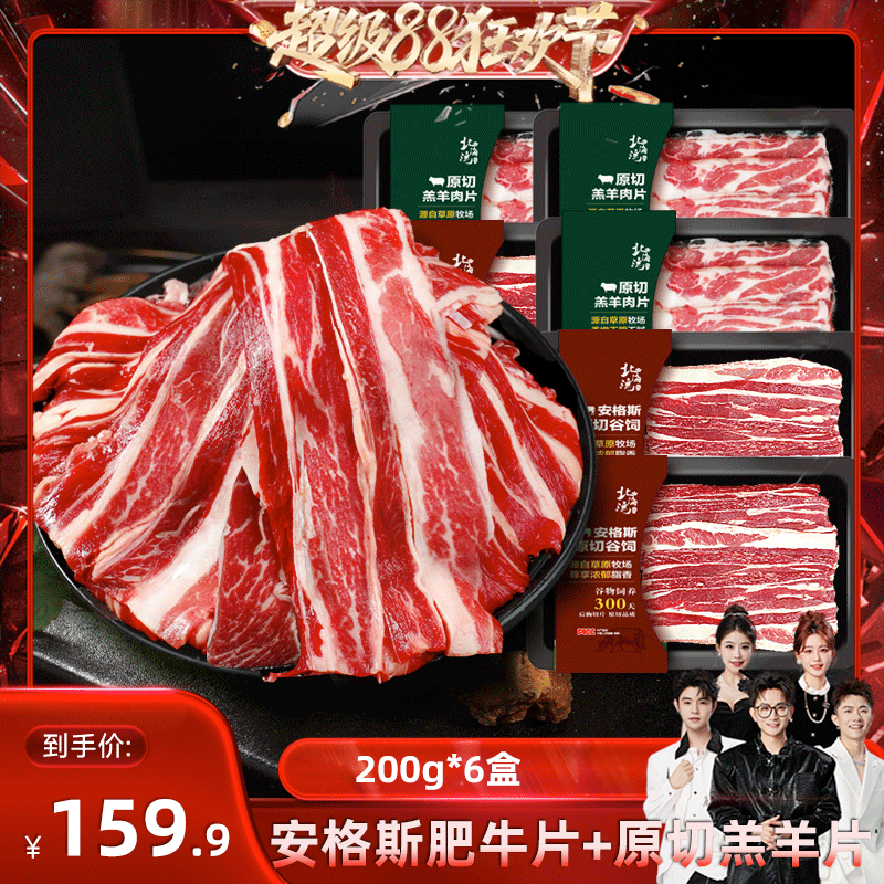 【香菇来了】北海湾安格斯原切牛肉片200g*6盒火锅肥牛片