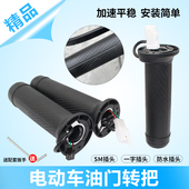 适用台铃新国标电动车加速把爱玛A005电车油门调速转把等径右把手