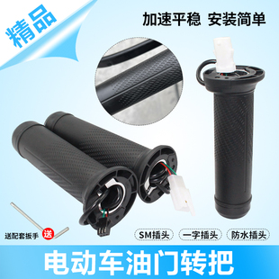 适用台铃新国标电动车加速把爱玛A005电车油门调速转把等径右把手