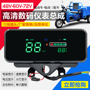 电动三轮车通用仪表总成电量显示器48V60v72v蓝牙数码液晶仪表盘