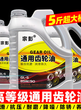 重负荷四季通用5斤防冻齿轮油