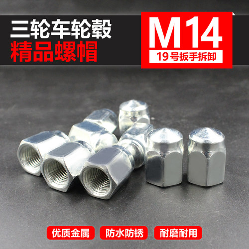 轴帽螺母螺丝帽半轴车轮M14螺丝