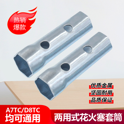 摩托车踏板车三轮车火花塞套筒扳