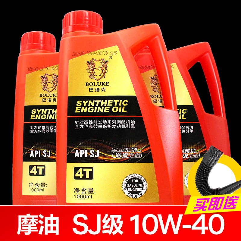 正品摩托车机油四冲程四季通用型