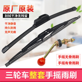 电动四轮车棚车加装 雨刮器手摇杆摩托三轮车雨刷条雨刷器手动摇把