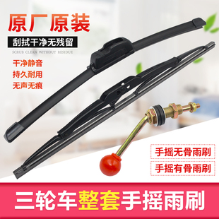 电动四轮车棚车加装雨刮器手摇杆摩托三轮车雨刷条雨刷器手动摇把