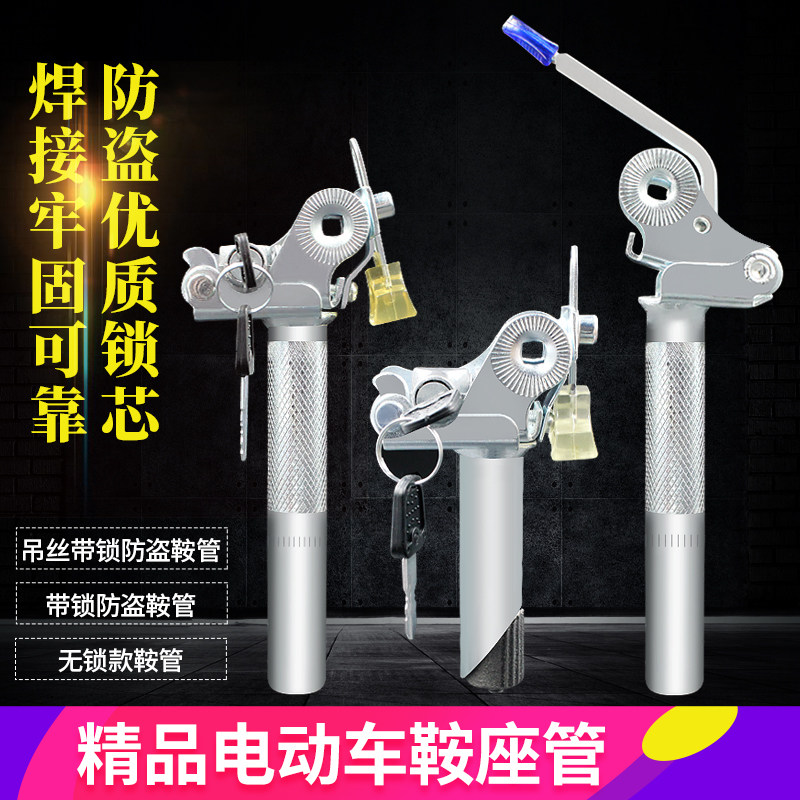 电动车座鞍座子座杆锁座垫鞍管鞍座带锁翻转外锁式折叠鞍管防盗锁