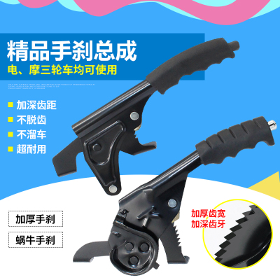 电动三轮车手刹把手总成配件