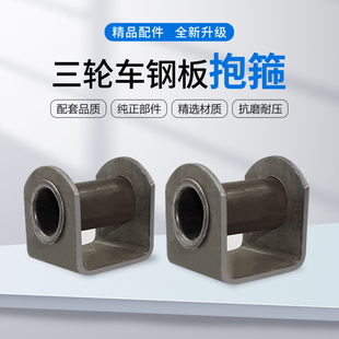 电动三轮车一体吊耳支架合体圆管抱箍软连接配钢板弓子板车架通用