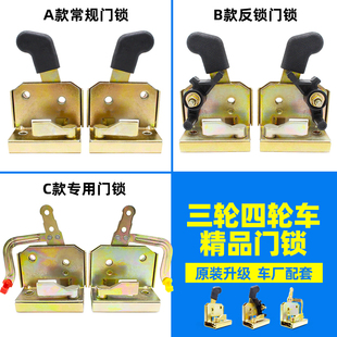 电动三轮车门锁锁体篷车内锁板电瓶半棚车车门内锁块四轮车反锁扣