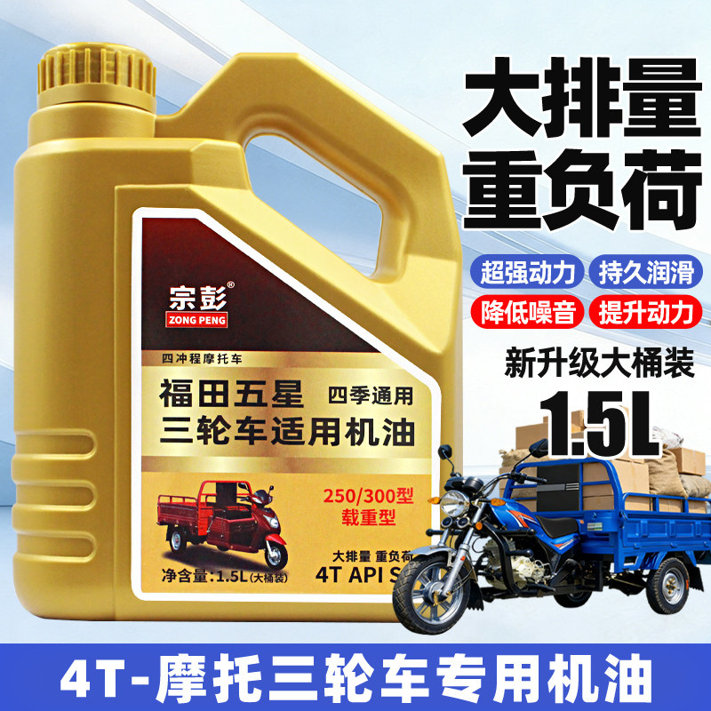 通用三轮车摩托车机油专用四季通用润滑油隆鑫大江适用重载正品油