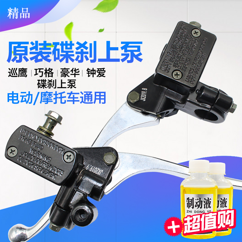 配件装置小龟王刹车泵