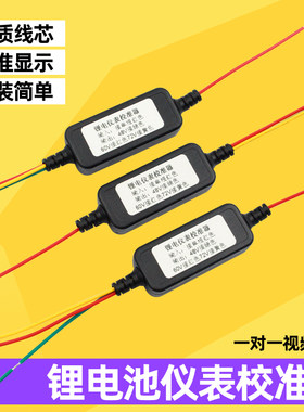 修正模块校正器辅助器48V60V72V