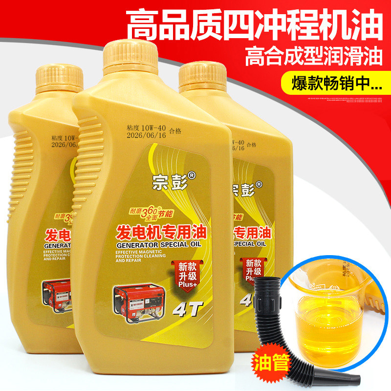 发电机润滑油专用四冲程4t图片