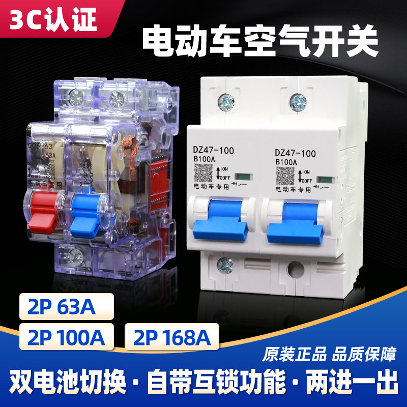 电动车直流空气开关60V48V72V双电池转换二进一出互锁开关63A100A