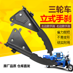 电动三轮车适用福田五星宗申摩托三轮车 125 150 200手刹 手制动