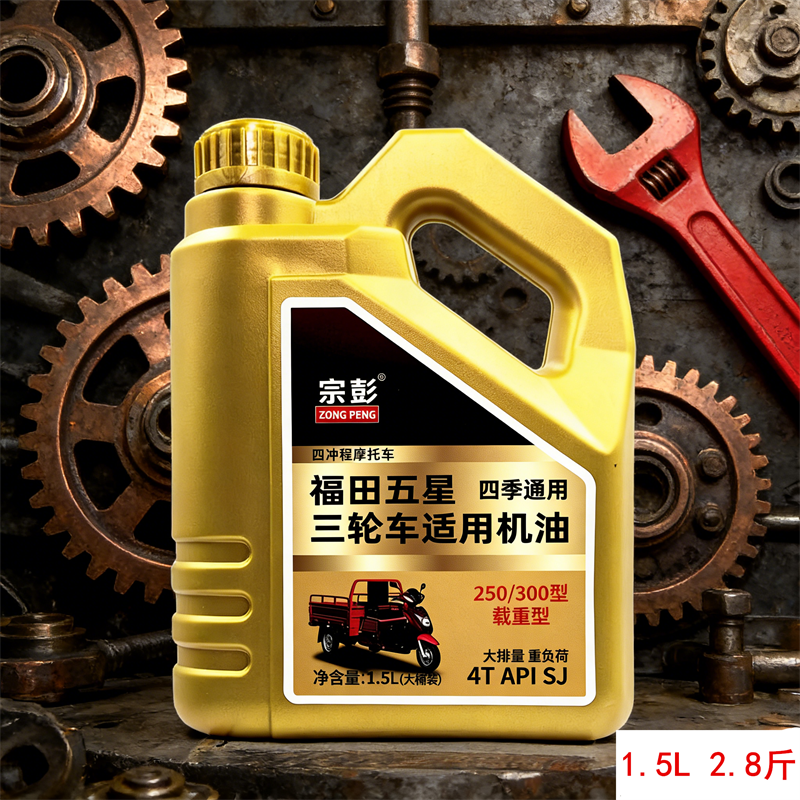 通用三轮车摩托车机油专用四季通用润滑油隆鑫大江适用重载正品油,摩托车/装备/配件,摩托车机油,淘宝优惠券,粉丝福利购,淘宝优惠卷