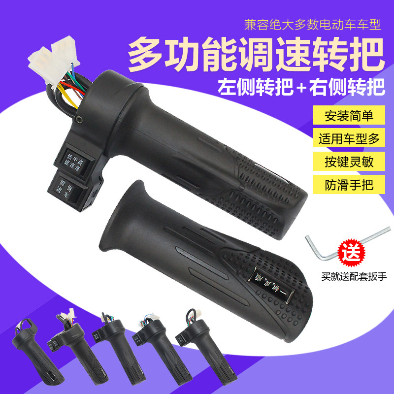 电动车转把通用油门把手电瓶车调速器加速手柄三轮车倒车三速转把