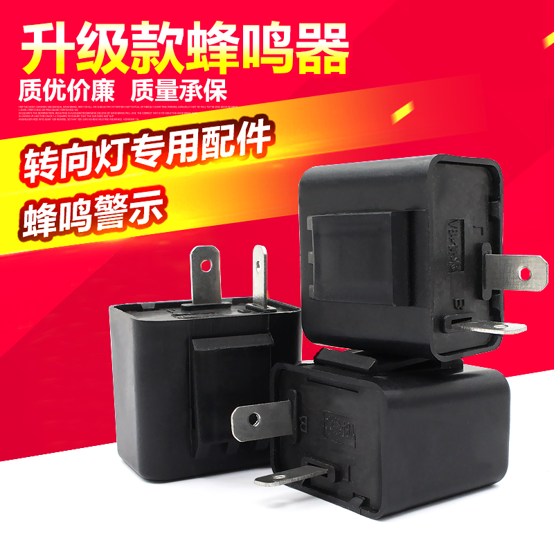 电动三轮车转向灯闪光器12V36V48V60V两线蜂鸣器有声音电动车配件