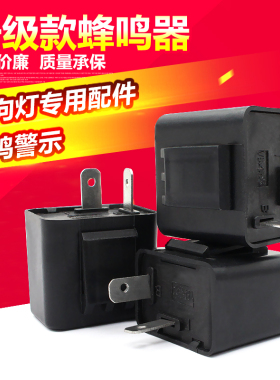电动三轮车转向灯闪光器12V36V48V60V两线蜂鸣器有声音电动车配件