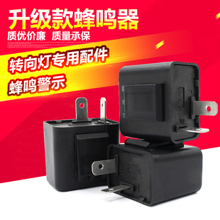 电动三轮车转向灯闪光器12V36V48V60V两线蜂鸣器有声音电动车配件