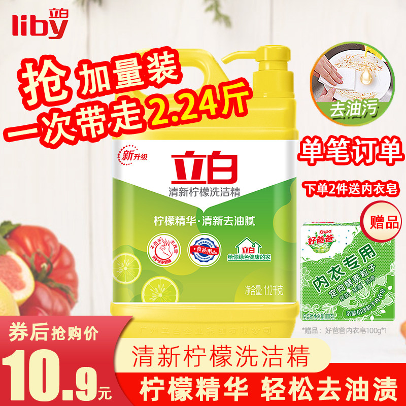 立白洗洁精家用家庭装大桶柠檬厨房餐饮去油灵洗涤剂洗碗液实惠装