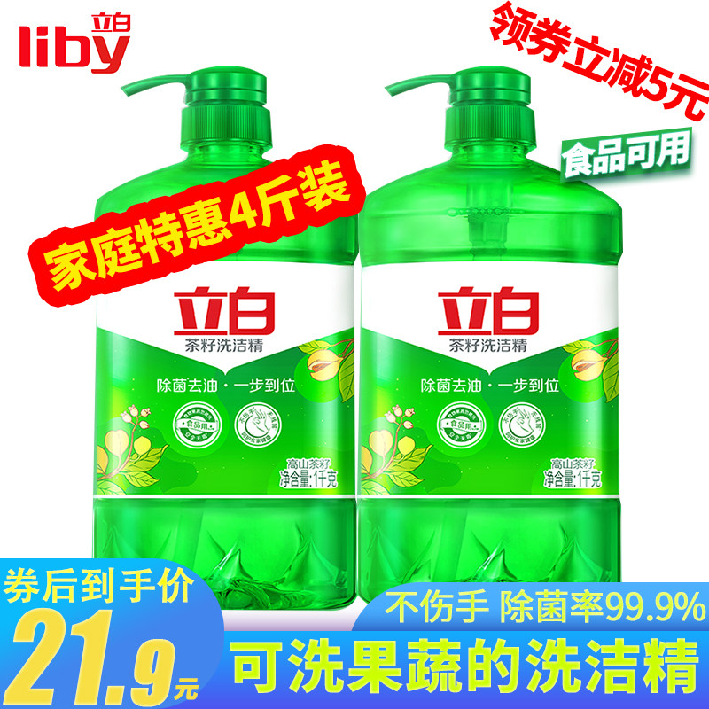 立白茶籽洗洁精家用商用厨房洗涤灵除菌去油不伤手家庭装1KG*2瓶