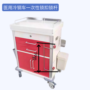 医用冷钢车一次性锁扣锁杆套装冷钢车抢救车 安全配件 可定制长度