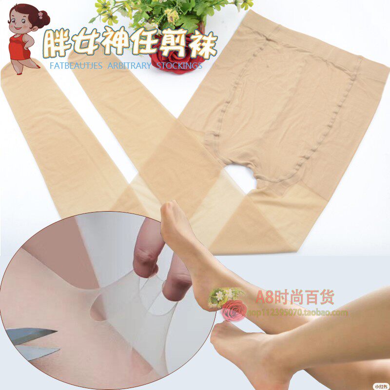 双装富姐风任意剪超薄连裤丝袜