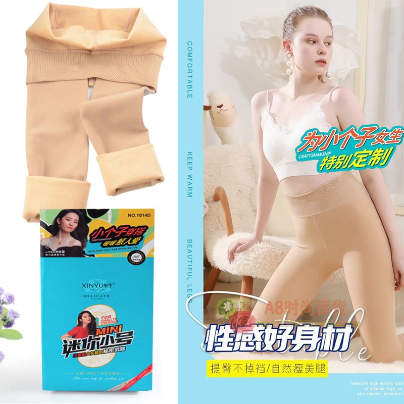 心宇1014D迷你小号中厚薄绒高腰小个子光腿神器肉肤色打底连裤袜