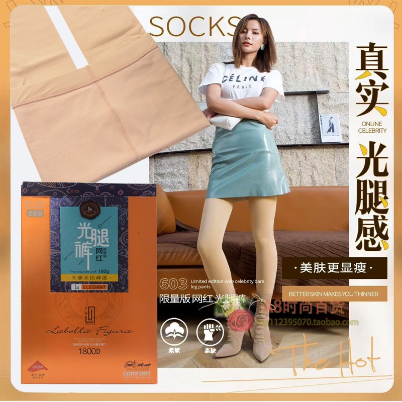 网红拉贝拉光腿神器裸色打底袜