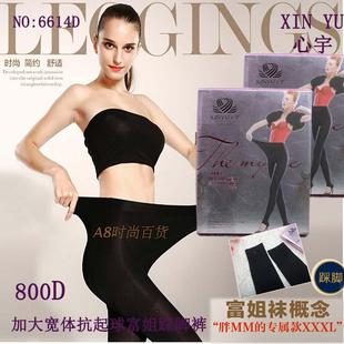 包邮心宇800D宽体加大加大裆富姐裤9614九分裤6614踩脚8614连裤袜