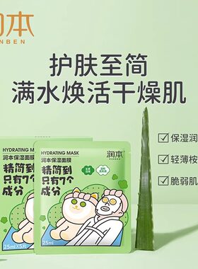 润本芦荟补水保湿面膜儿童面膜