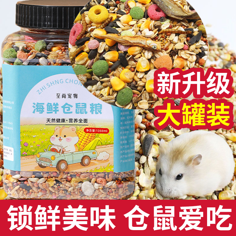 小仓鼠金丝熊仓鼠粮食主粮营养粮