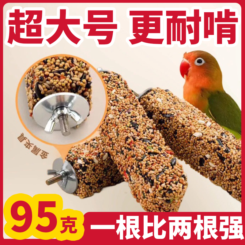 虎皮玄凤鹦鹉专用零食磨牙棒