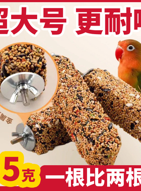 虎皮玄凤鹦鹉专用零食磨牙棒谷物啃咬玩具用品训练奖励食物滋养丸