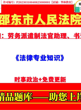 2026年邵东市人民法院招聘劳务派遣制法官助理书记员考试笔试题库