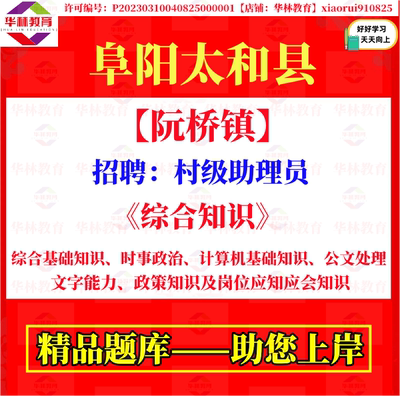 2026年安徽阜阳太和县阮桥镇招聘村级助理员考试笔试题库面试资料