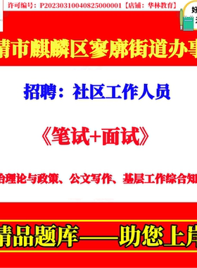 曲靖市麒麟区人民政府寥廓街道办事处招聘社区工作人员社工笔试题